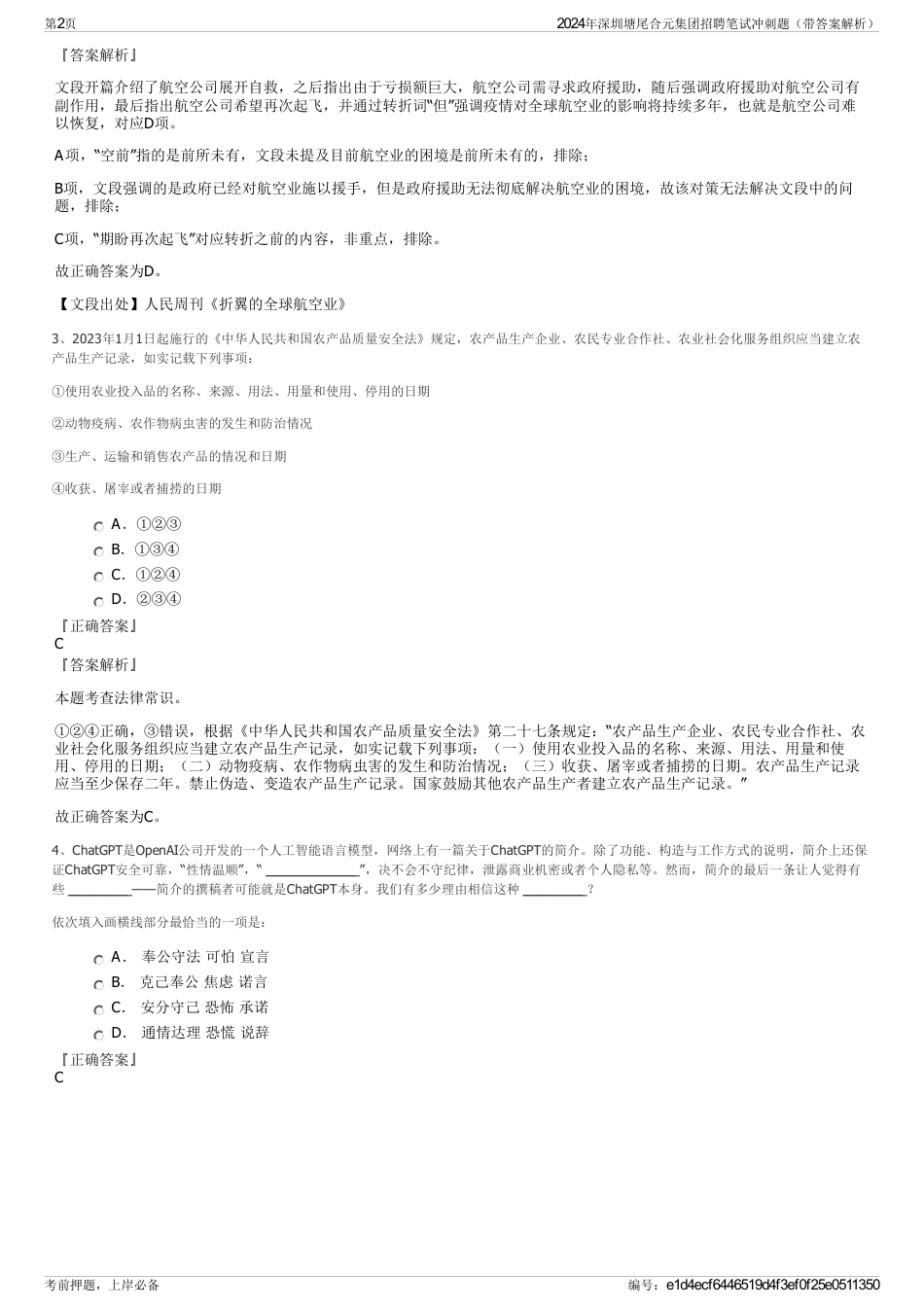 2024年深圳塘尾合元集团招聘笔试冲刺题（带答案解析）_第2页