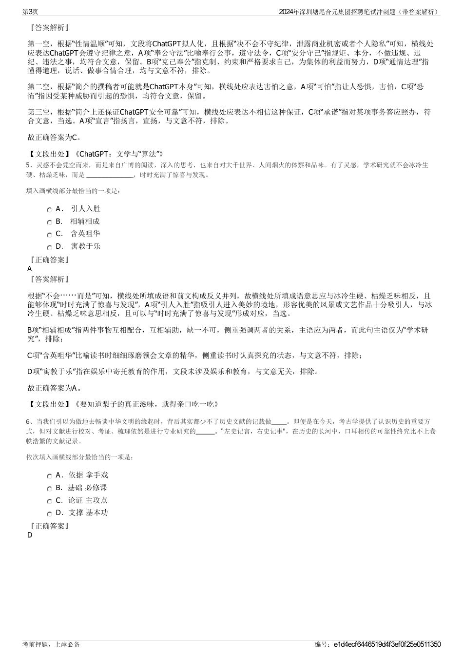 2024年深圳塘尾合元集团招聘笔试冲刺题（带答案解析）_第3页