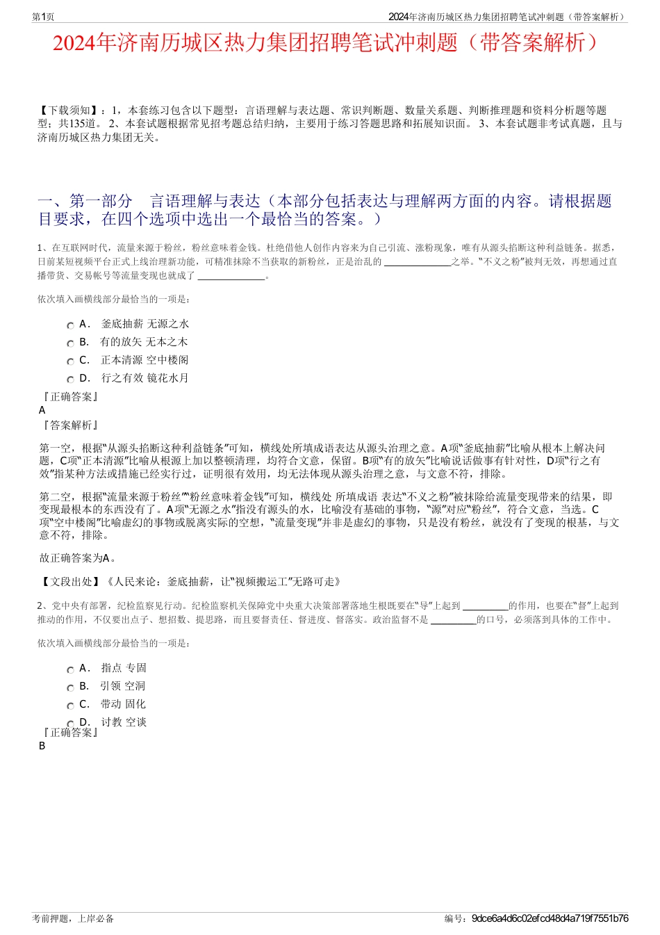 2024年济南历城区热力集团招聘笔试冲刺题（带答案解析）_第1页