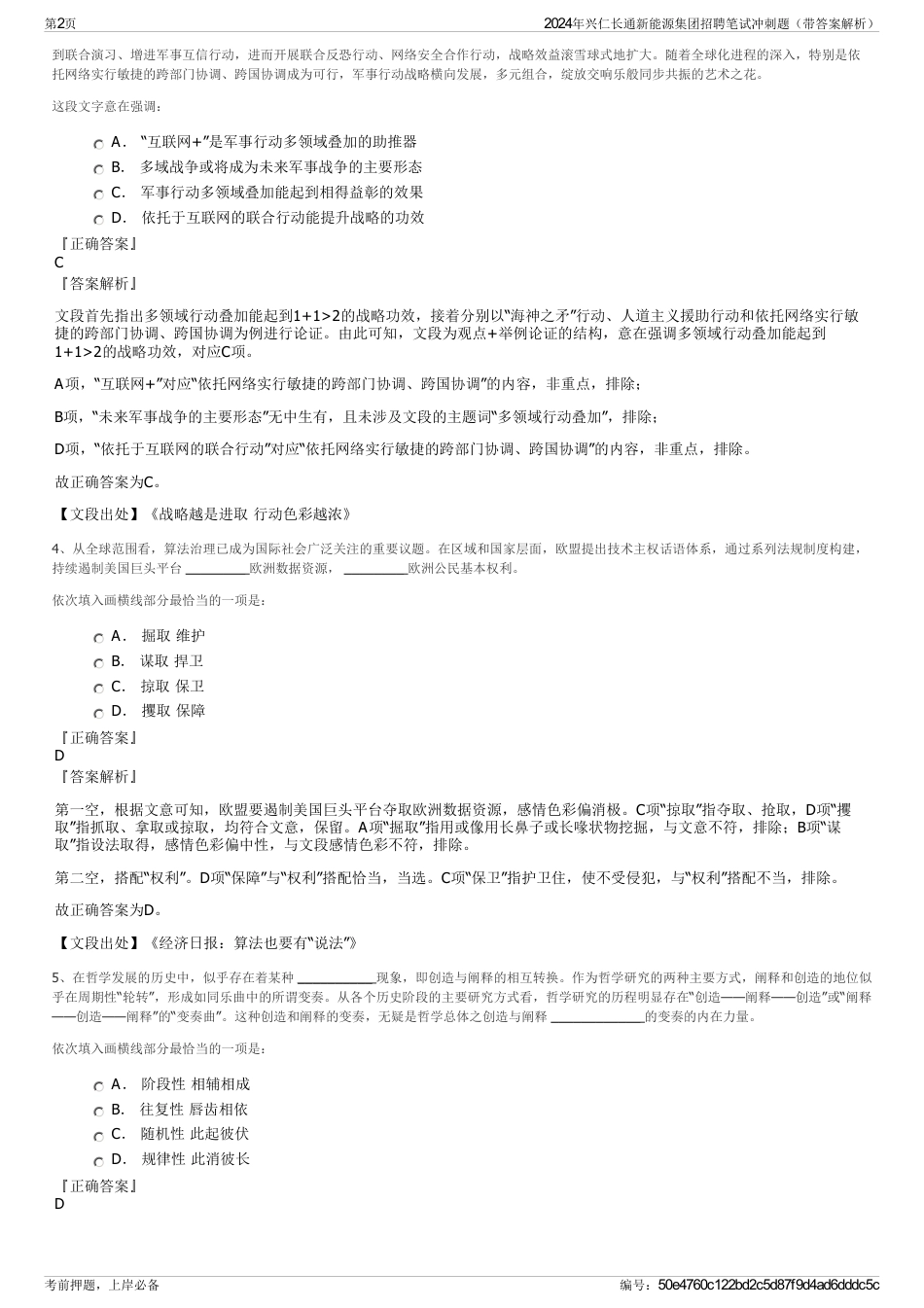 2024年兴仁长通新能源集团招聘笔试冲刺题（带答案解析）_第2页