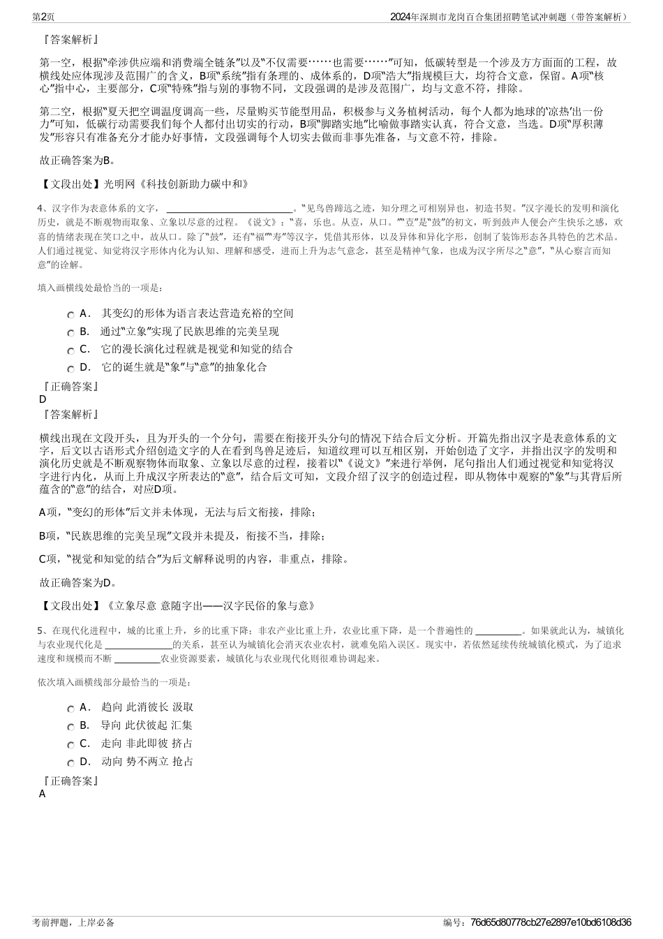 2024年深圳市龙岗百合集团招聘笔试冲刺题（带答案解析）_第2页