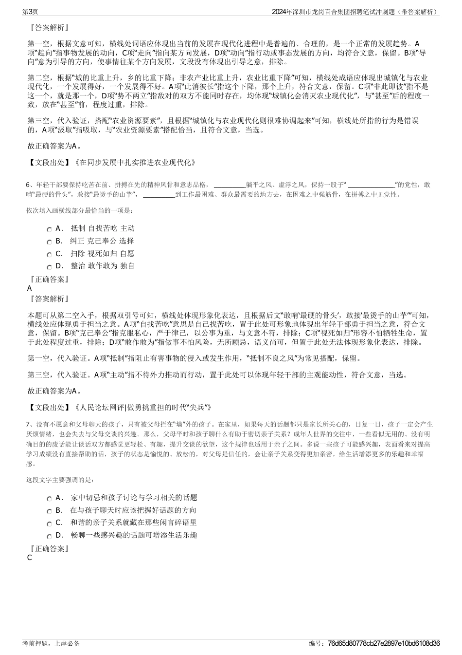 2024年深圳市龙岗百合集团招聘笔试冲刺题（带答案解析）_第3页