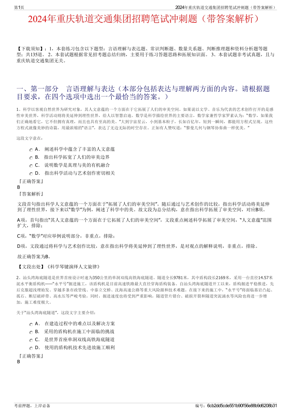 2024年重庆轨道交通集团招聘笔试冲刺题（带答案解析）_第1页