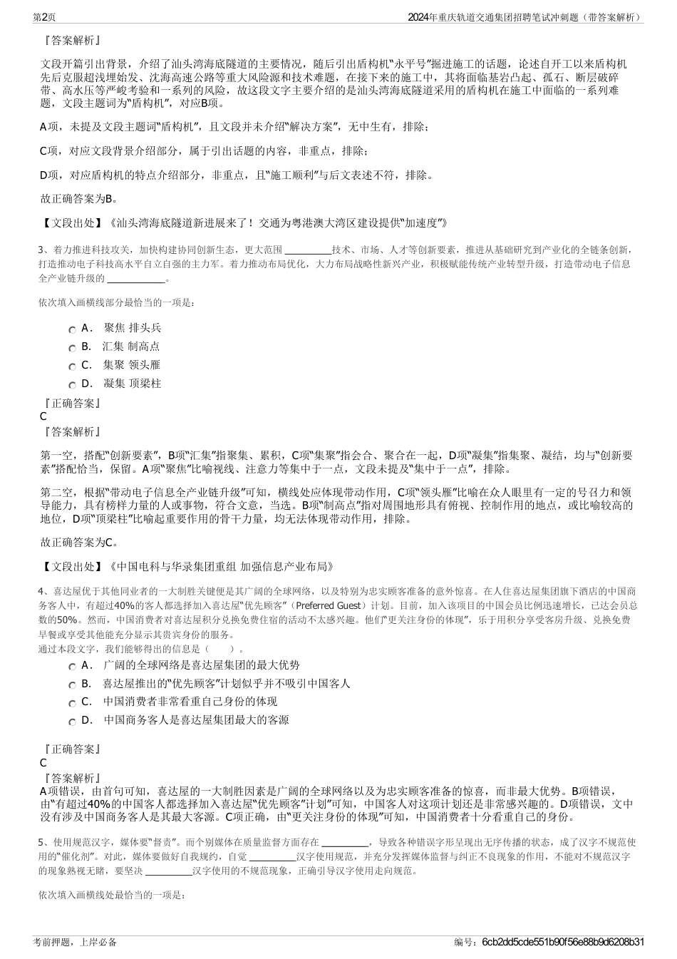 2024年重庆轨道交通集团招聘笔试冲刺题（带答案解析）_第2页