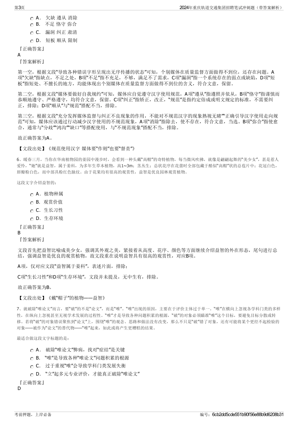 2024年重庆轨道交通集团招聘笔试冲刺题（带答案解析）_第3页