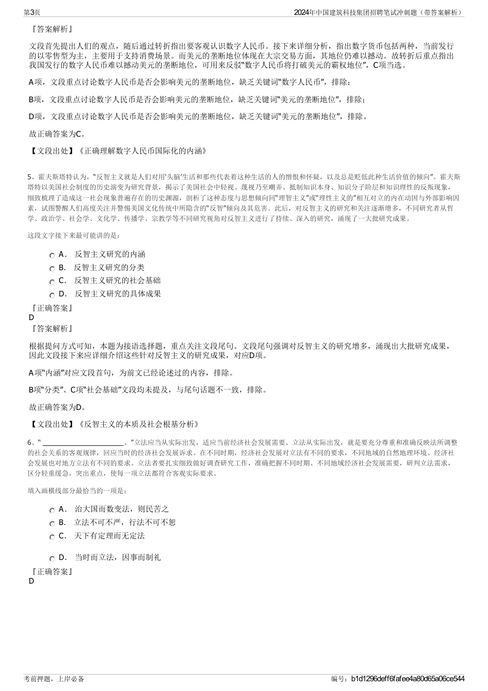 2024年中国建筑科技集团招聘笔试冲刺题（带答案解析）_第3页