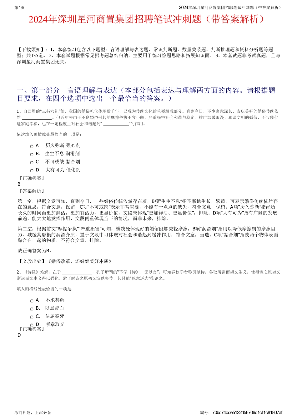 2024年深圳星河商置集团招聘笔试冲刺题（带答案解析）_第1页