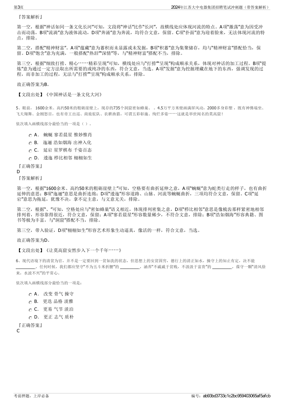 2024年江苏大中电器集团招聘笔试冲刺题（带答案解析）_第3页