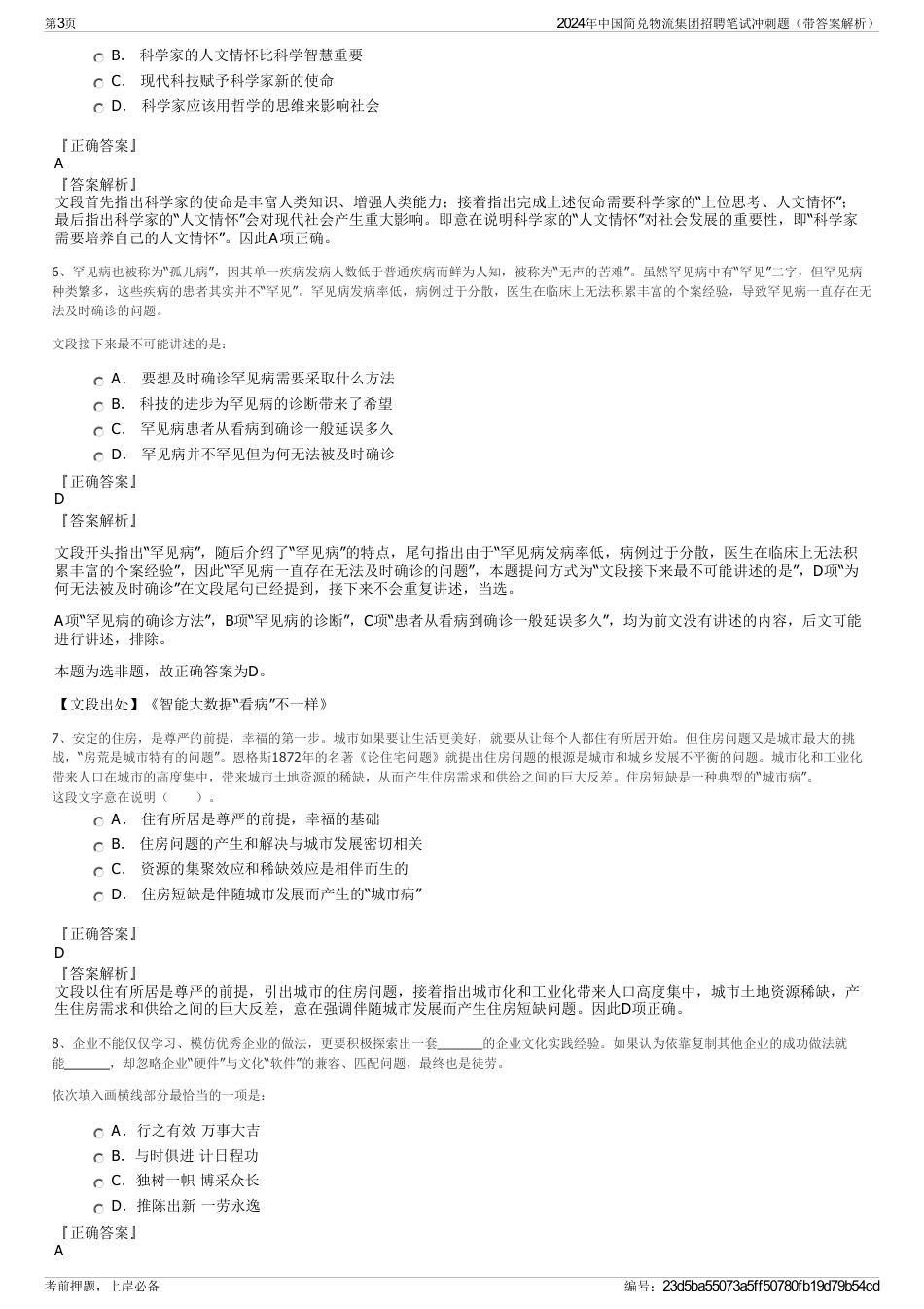 2024年中国简兑物流集团招聘笔试冲刺题（带答案解析）_第3页