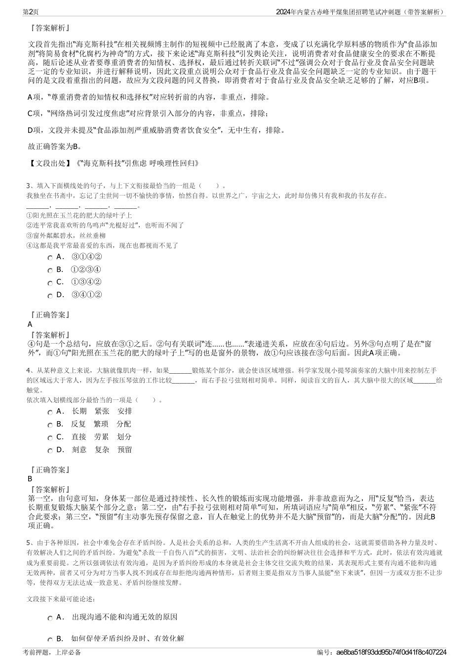 2024年内蒙古赤峰平煤集团招聘笔试冲刺题（带答案解析）_第2页