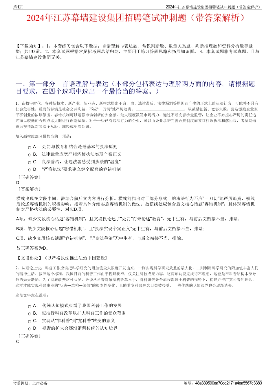 2024年江苏幕墙建设集团招聘笔试冲刺题（带答案解析）_第1页