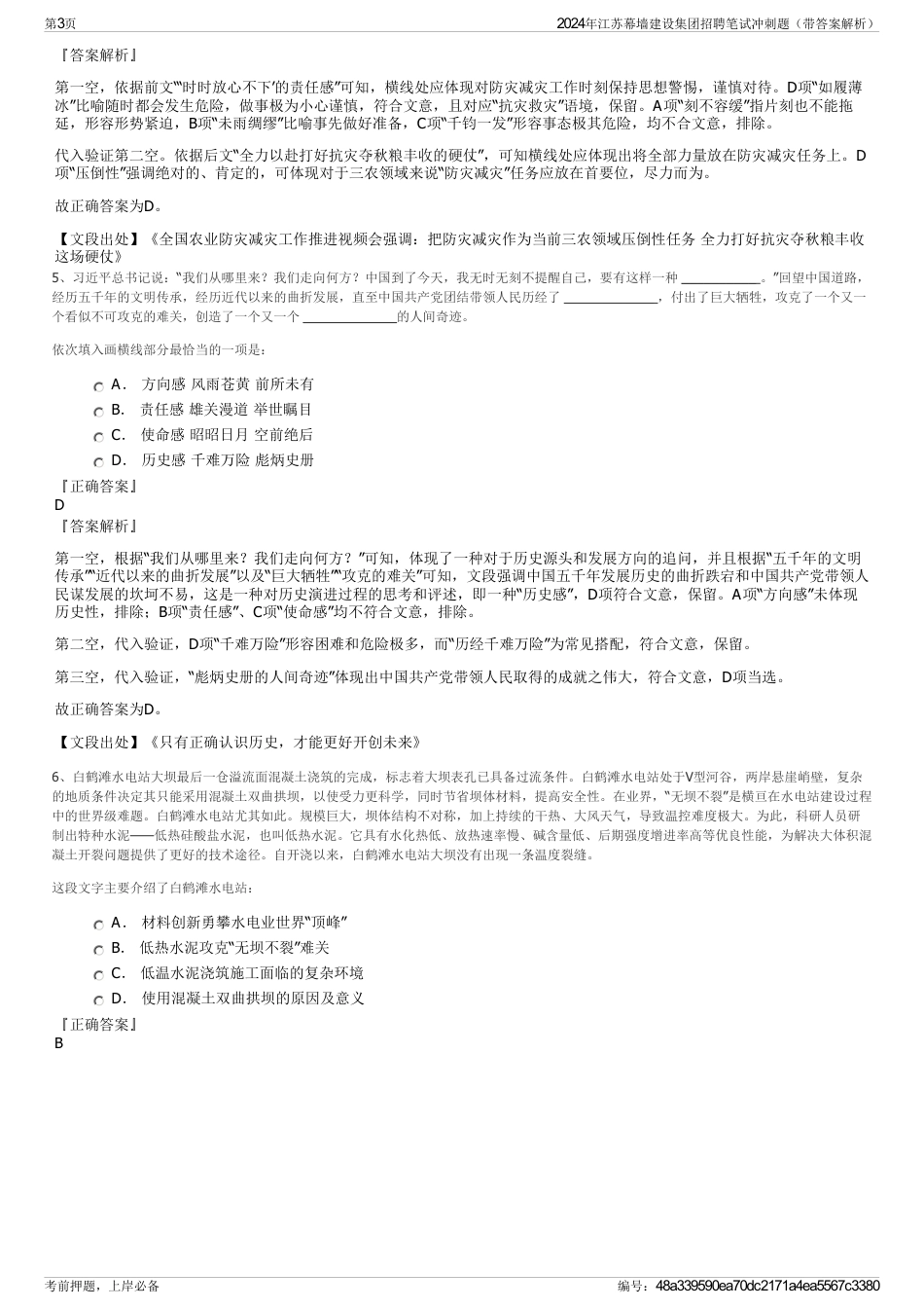 2024年江苏幕墙建设集团招聘笔试冲刺题（带答案解析）_第3页