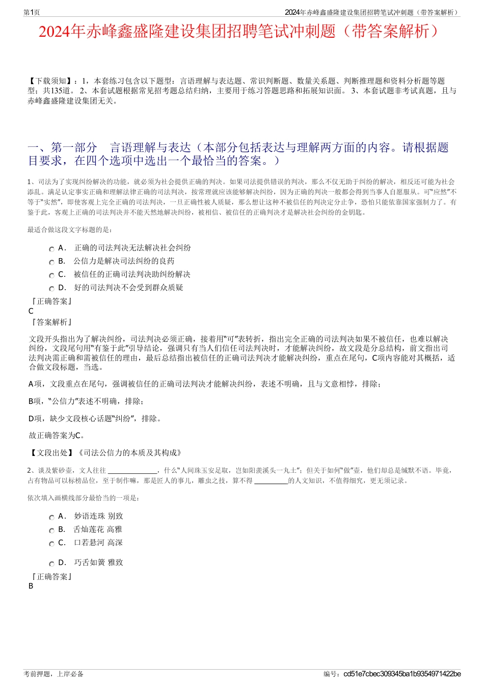 2024年赤峰鑫盛隆建设集团招聘笔试冲刺题（带答案解析）_第1页