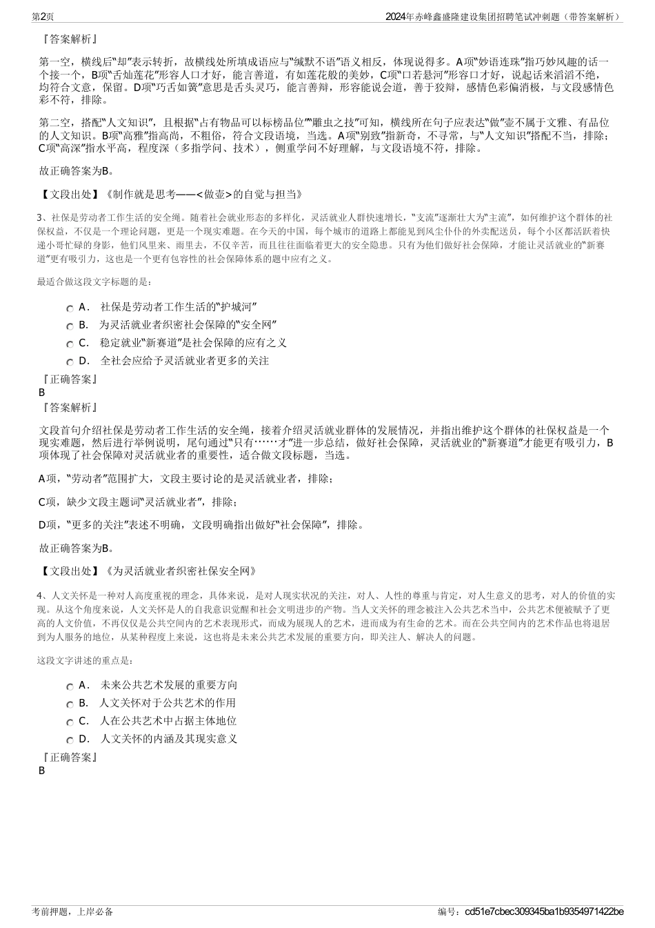 2024年赤峰鑫盛隆建设集团招聘笔试冲刺题（带答案解析）_第2页
