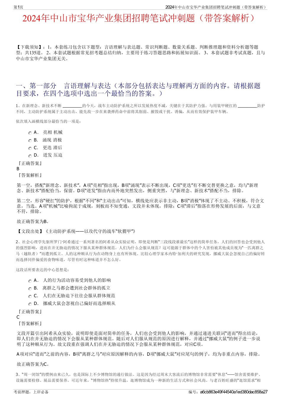 2024年中山市宝华产业集团招聘笔试冲刺题（带答案解析）_第1页