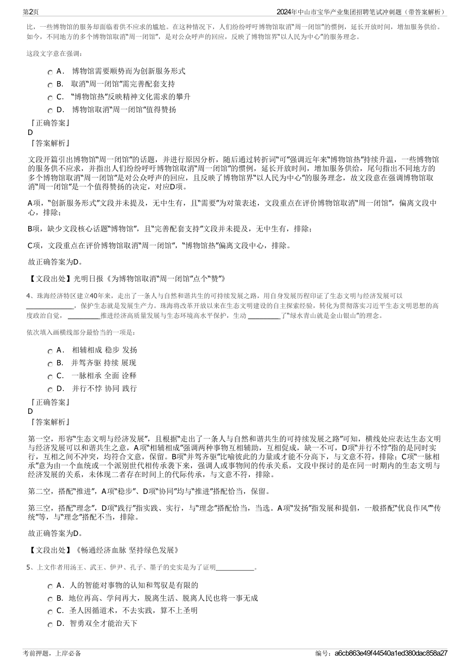 2024年中山市宝华产业集团招聘笔试冲刺题（带答案解析）_第2页