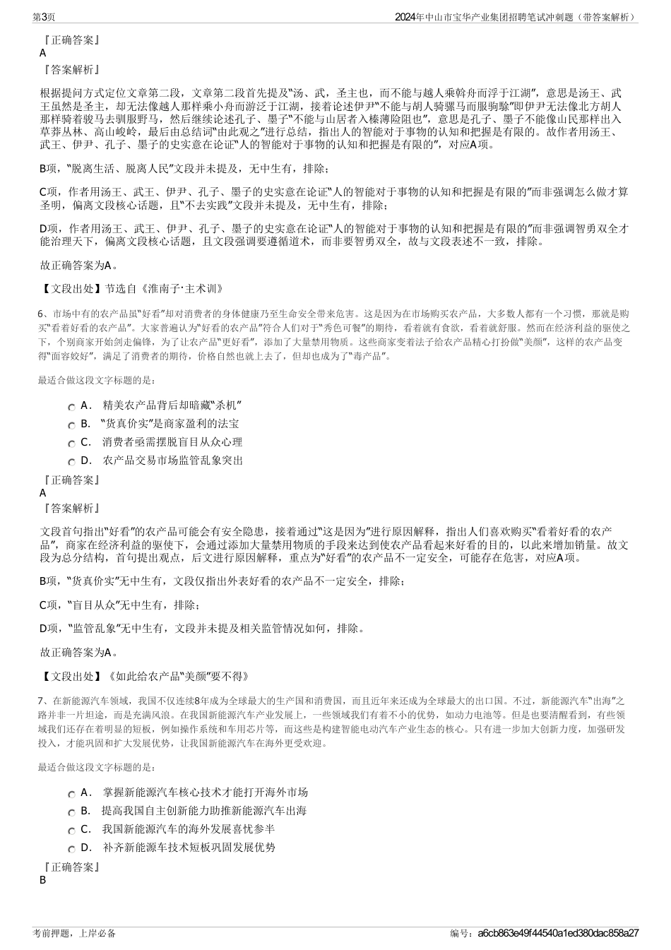 2024年中山市宝华产业集团招聘笔试冲刺题（带答案解析）_第3页
