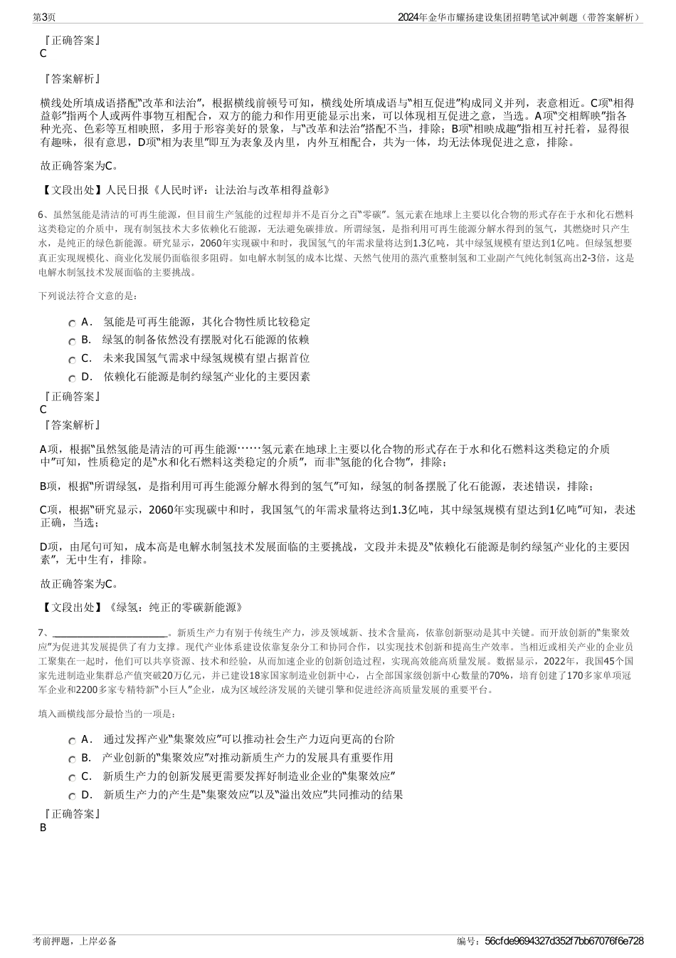 2024年金华市耀扬建设集团招聘笔试冲刺题（带答案解析）_第3页