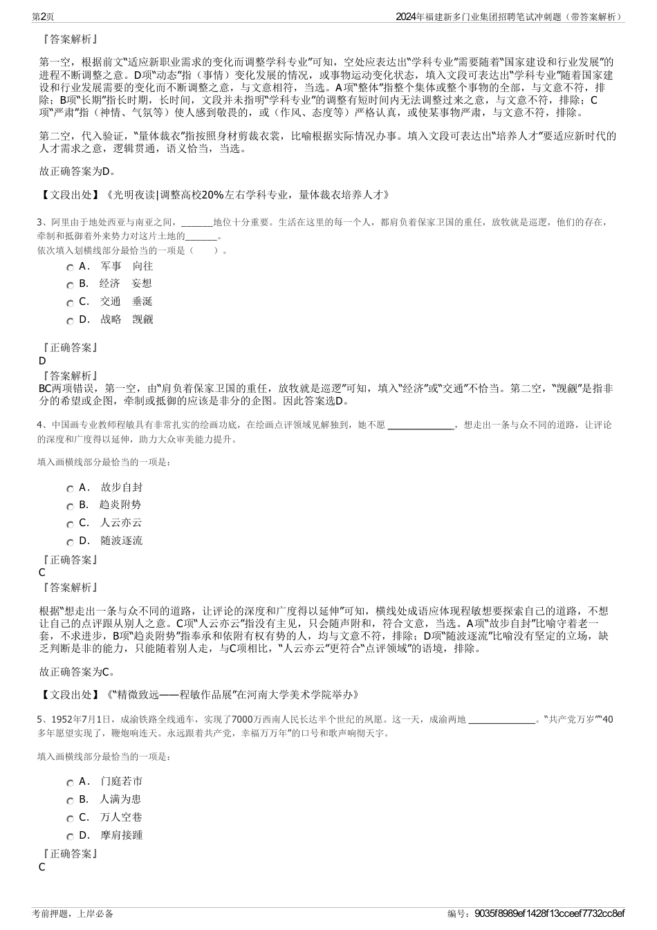 2024年福建新多门业集团招聘笔试冲刺题（带答案解析）_第2页