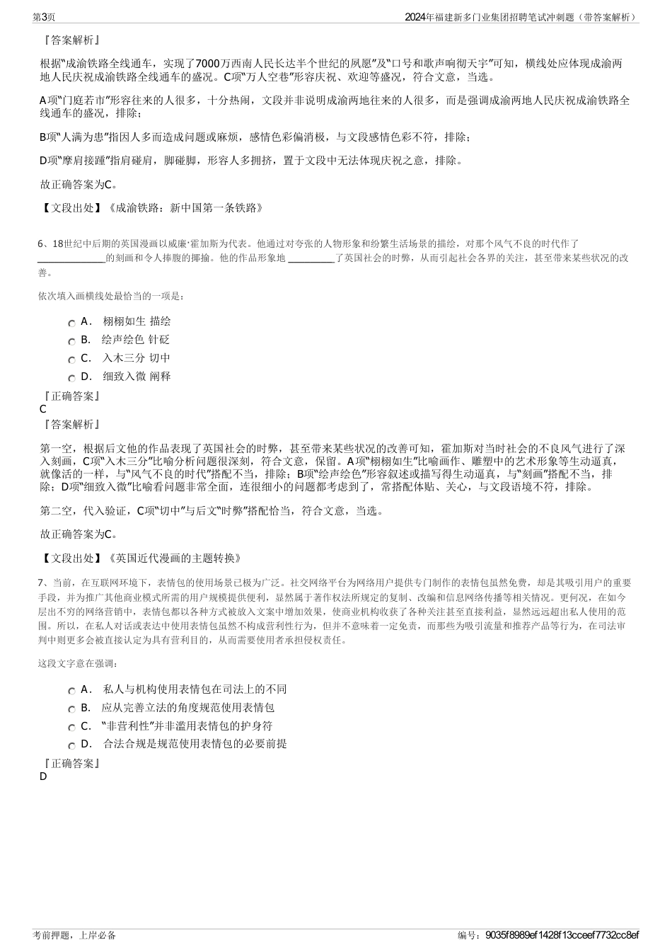 2024年福建新多门业集团招聘笔试冲刺题（带答案解析）_第3页