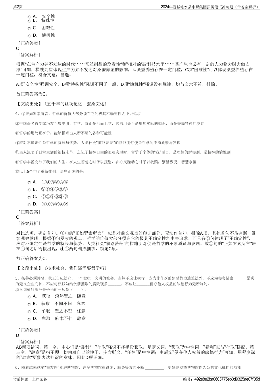 2024年晋城沁水县中煤集团招聘笔试冲刺题（带答案解析）_第2页