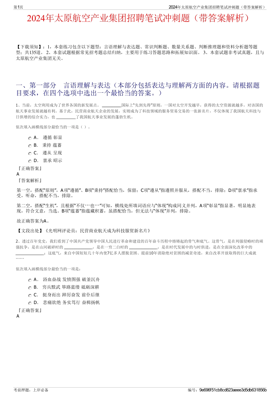 2024年太原航空产业集团招聘笔试冲刺题（带答案解析）_第1页