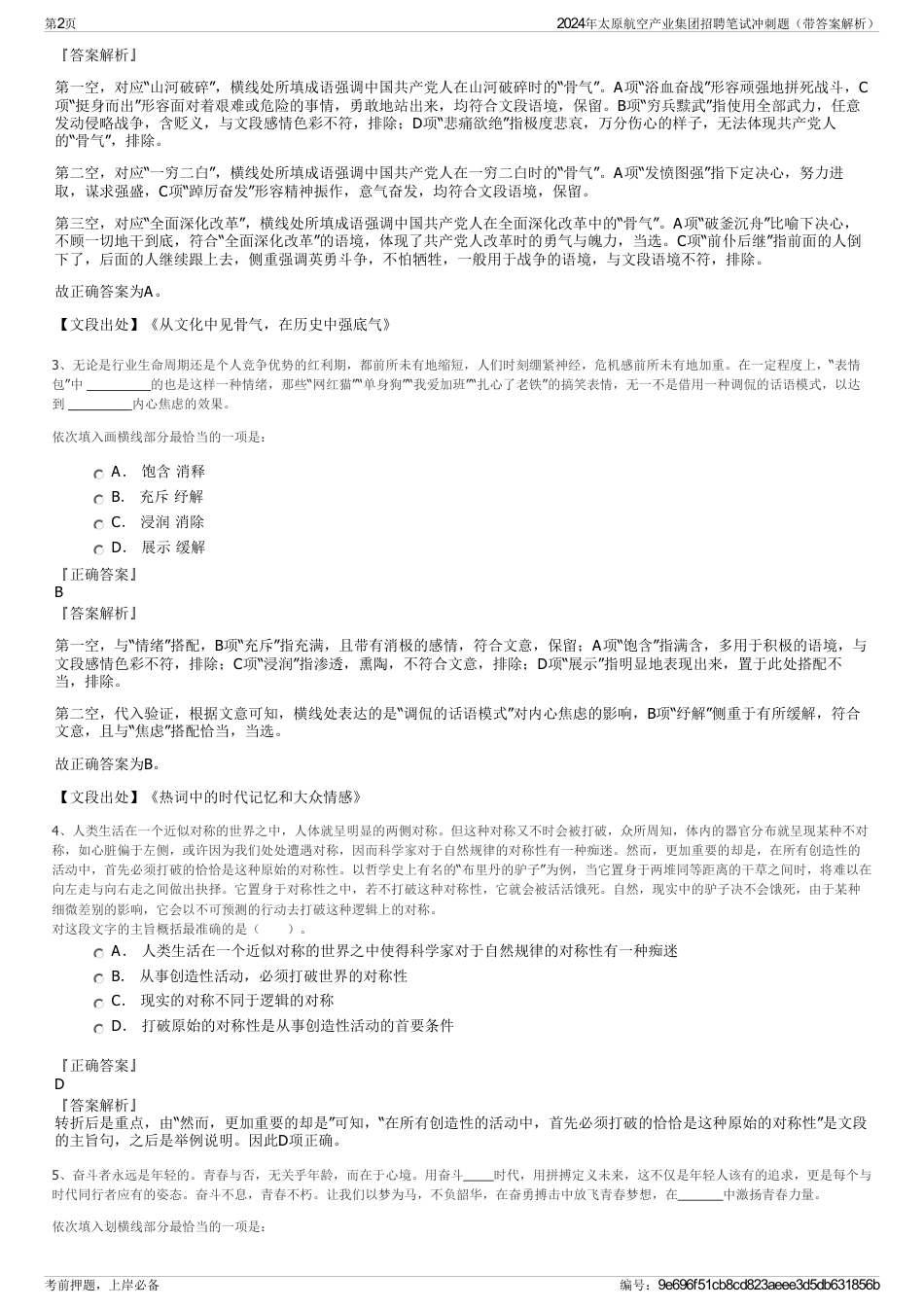 2024年太原航空产业集团招聘笔试冲刺题（带答案解析）_第2页