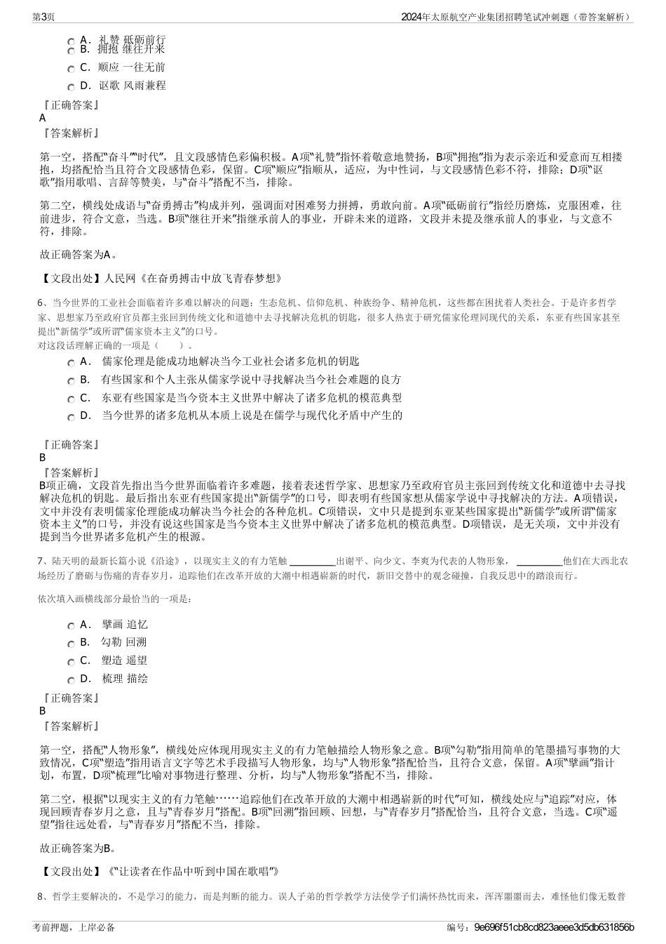 2024年太原航空产业集团招聘笔试冲刺题（带答案解析）_第3页