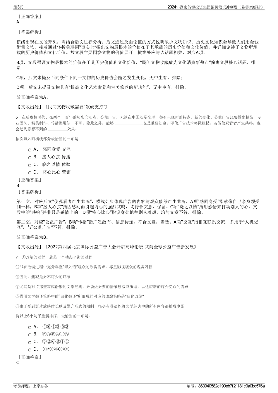 2024年湖南能源投资集团招聘笔试冲刺题（带答案解析）_第3页