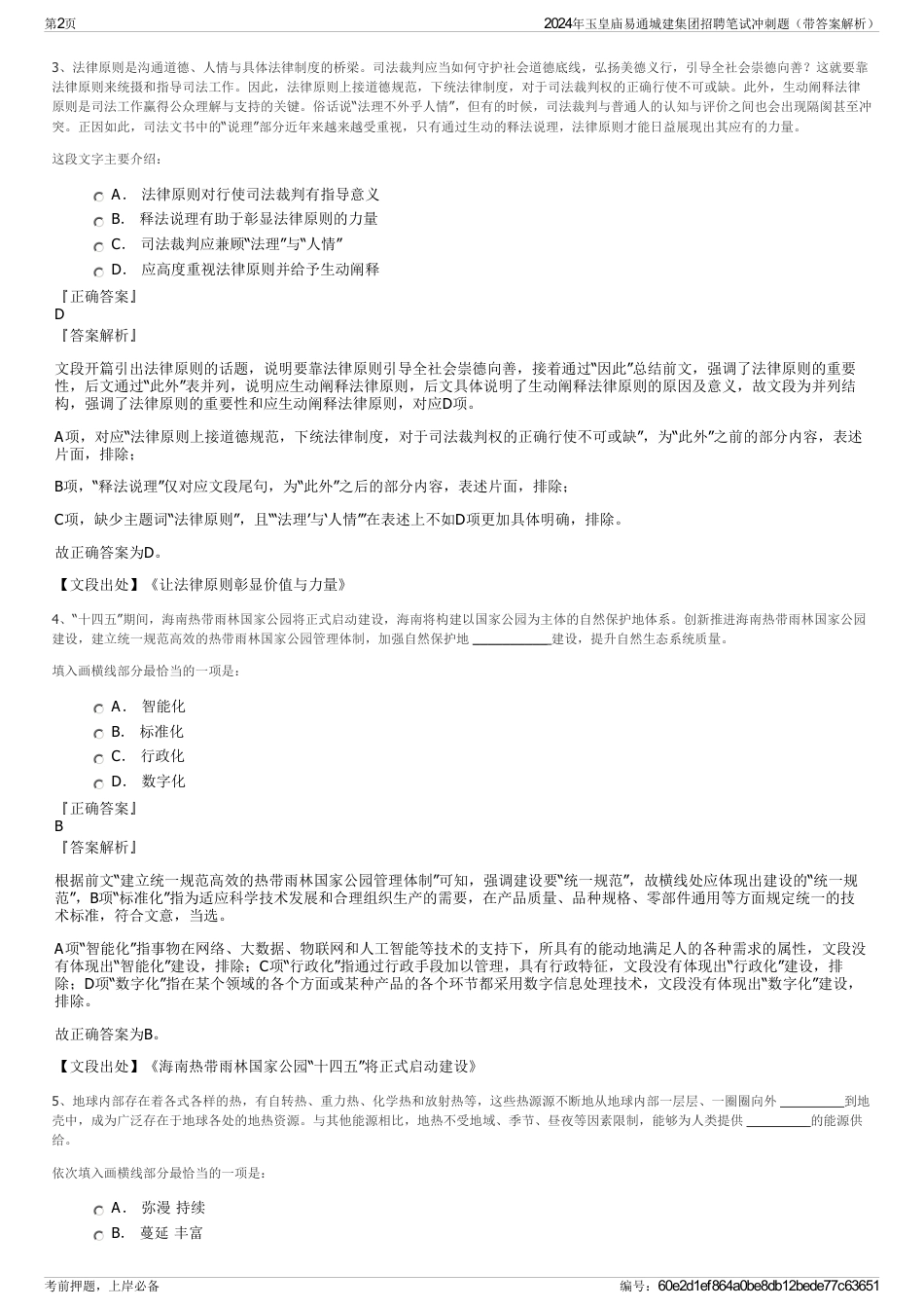 2024年玉皇庙易通城建集团招聘笔试冲刺题（带答案解析）_第2页