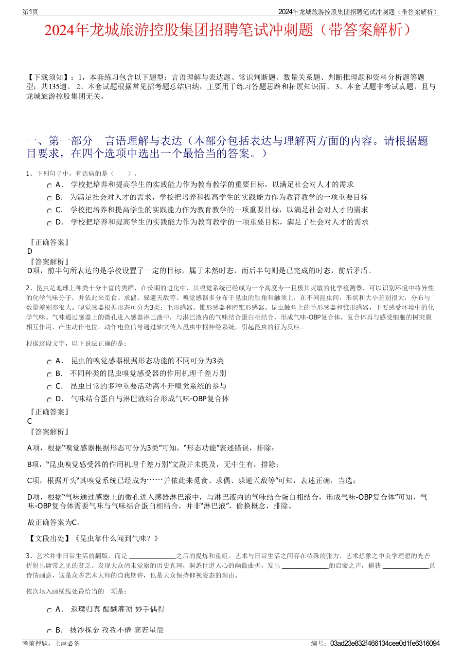 2024年龙城旅游控股集团招聘笔试冲刺题（带答案解析）_第1页