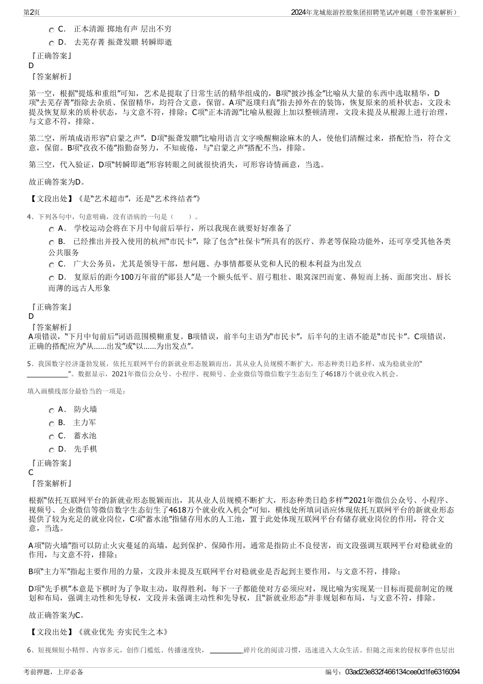 2024年龙城旅游控股集团招聘笔试冲刺题（带答案解析）_第2页