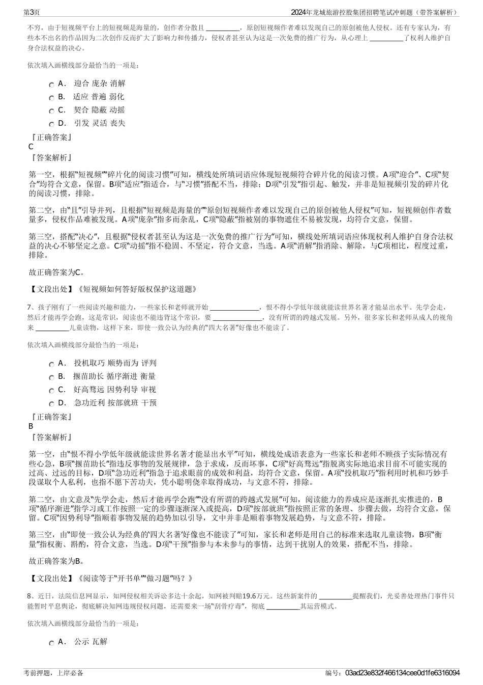 2024年龙城旅游控股集团招聘笔试冲刺题（带答案解析）_第3页