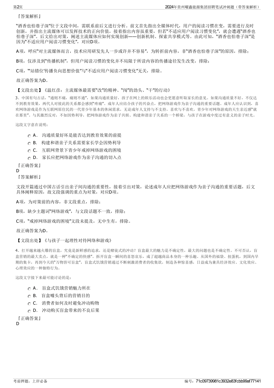 2024年贵州曜鑫能源集团招聘笔试冲刺题（带答案解析）_第2页