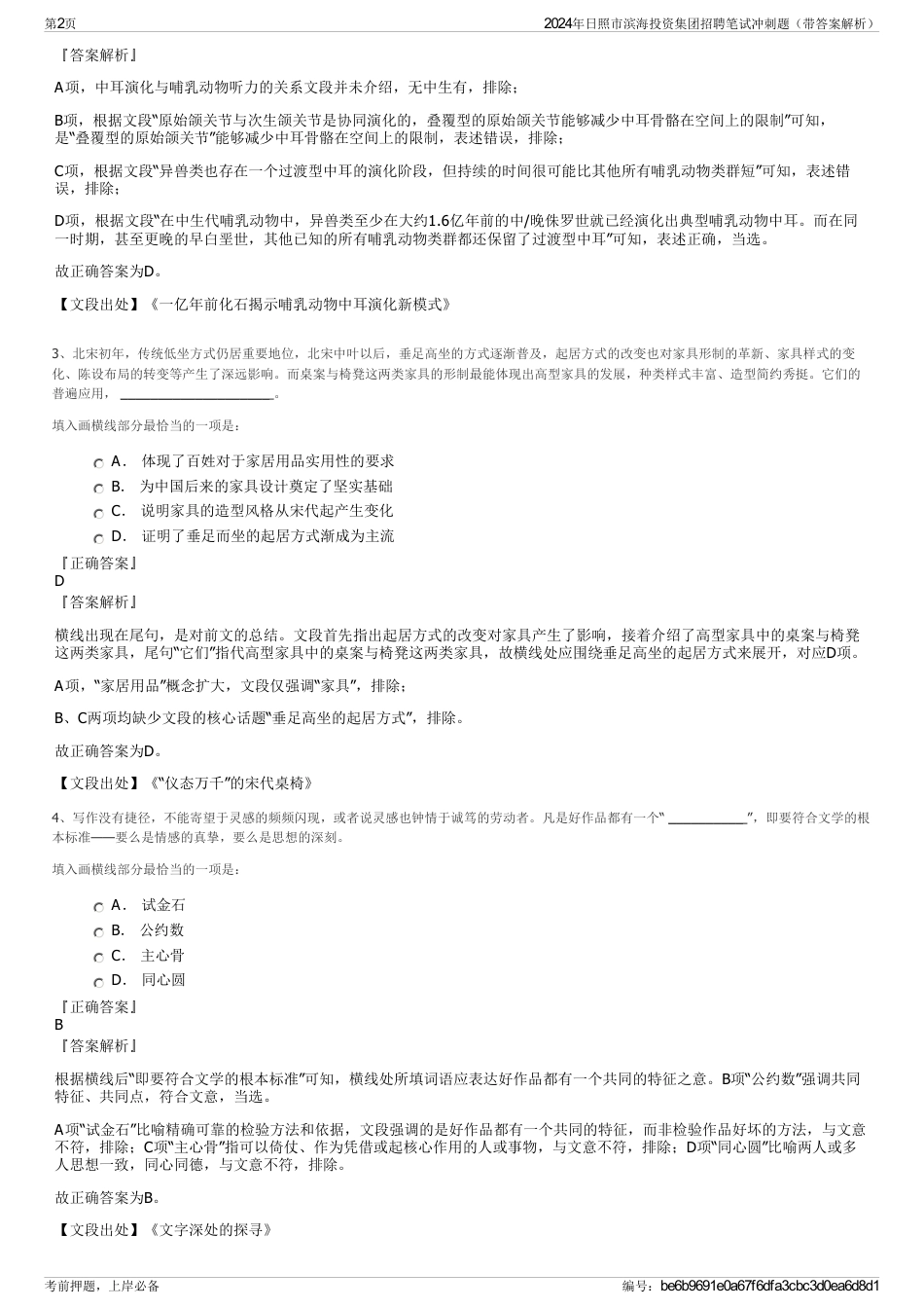 2024年日照市滨海投资集团招聘笔试冲刺题（带答案解析）_第2页