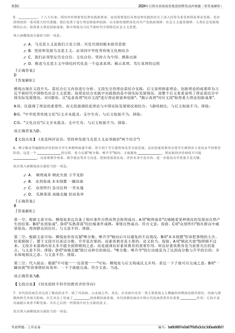 2024年日照市滨海投资集团招聘笔试冲刺题（带答案解析）_第3页