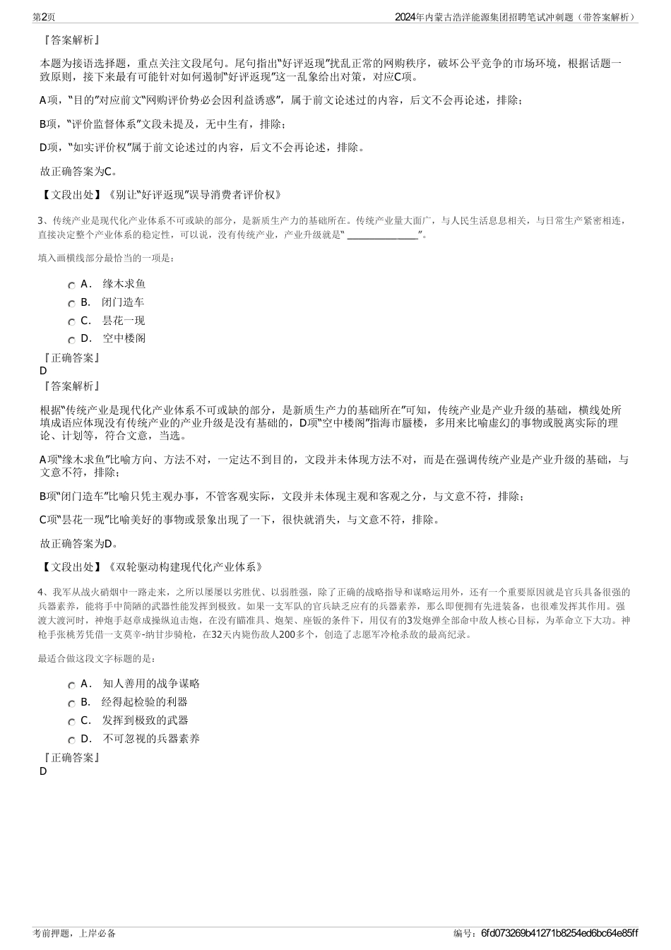 2024年内蒙古浩洋能源集团招聘笔试冲刺题（带答案解析）_第2页