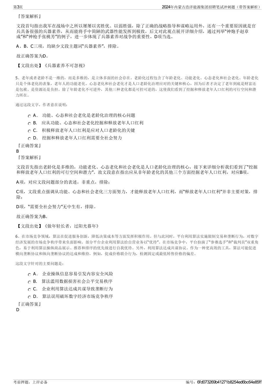 2024年内蒙古浩洋能源集团招聘笔试冲刺题（带答案解析）_第3页