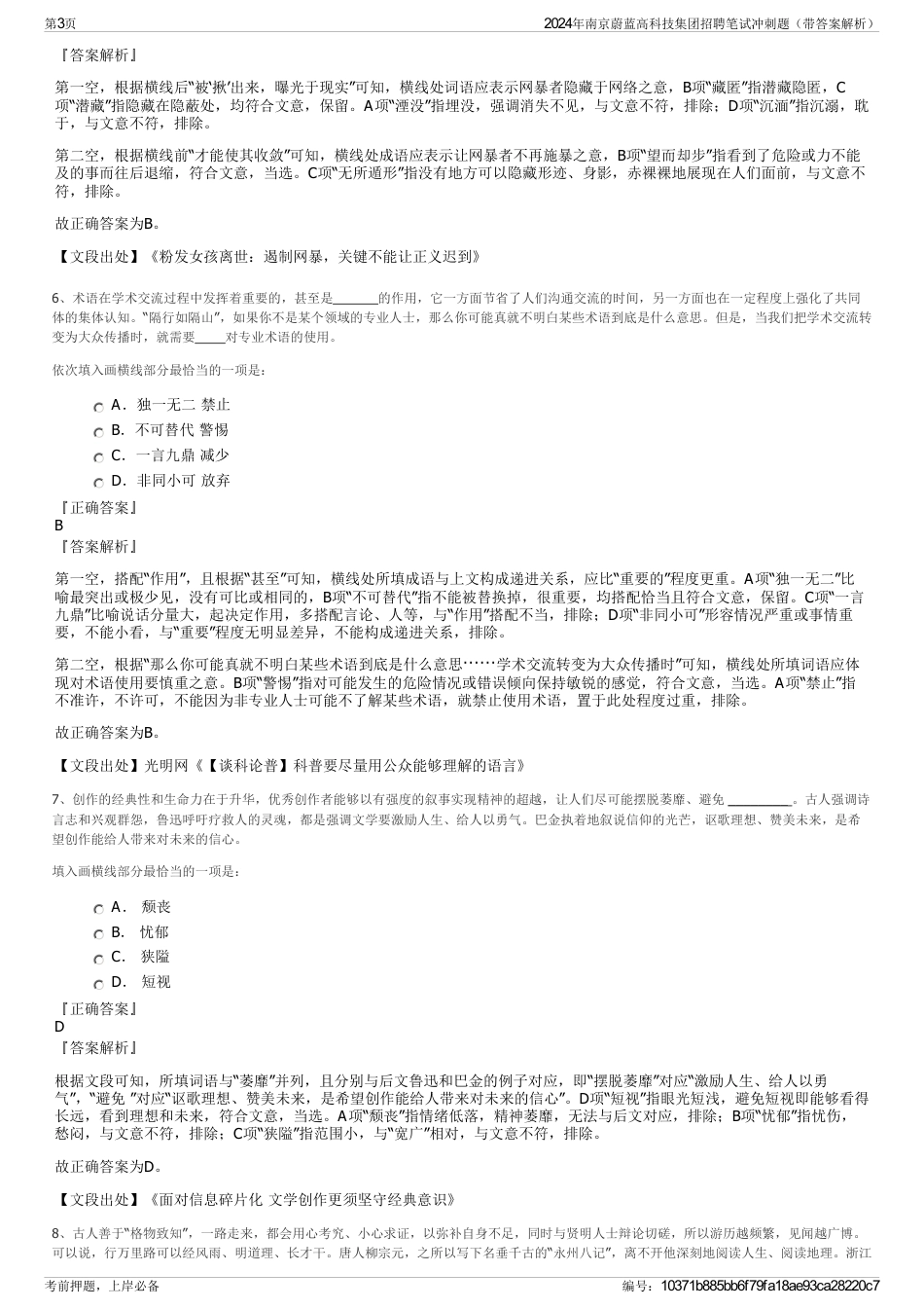 2024年南京蔚蓝高科技集团招聘笔试冲刺题（带答案解析）_第3页