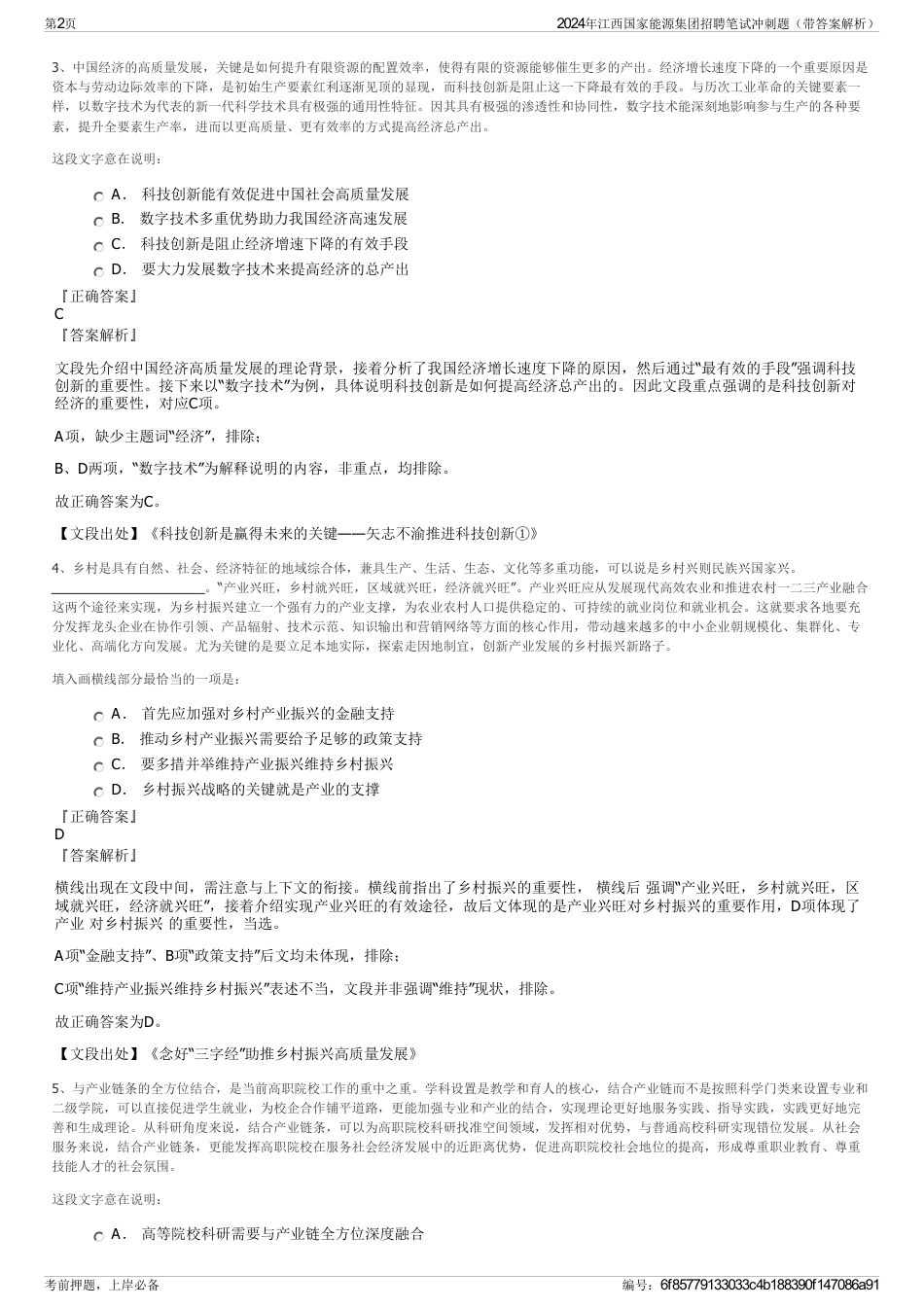 2024年江西国家能源集团招聘笔试冲刺题（带答案解析）_第2页