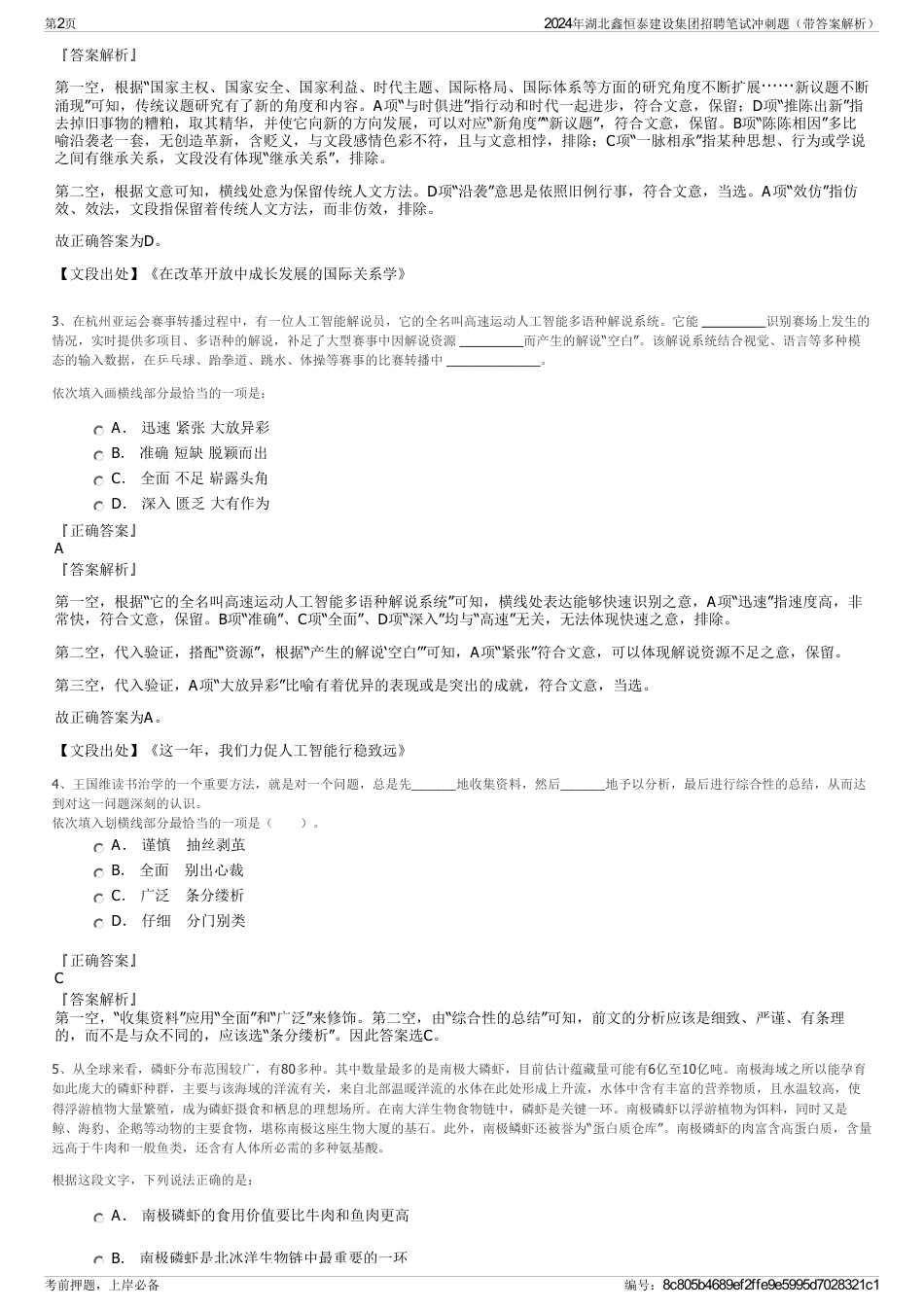 2024年湖北鑫恒泰建设集团招聘笔试冲刺题（带答案解析）_第2页