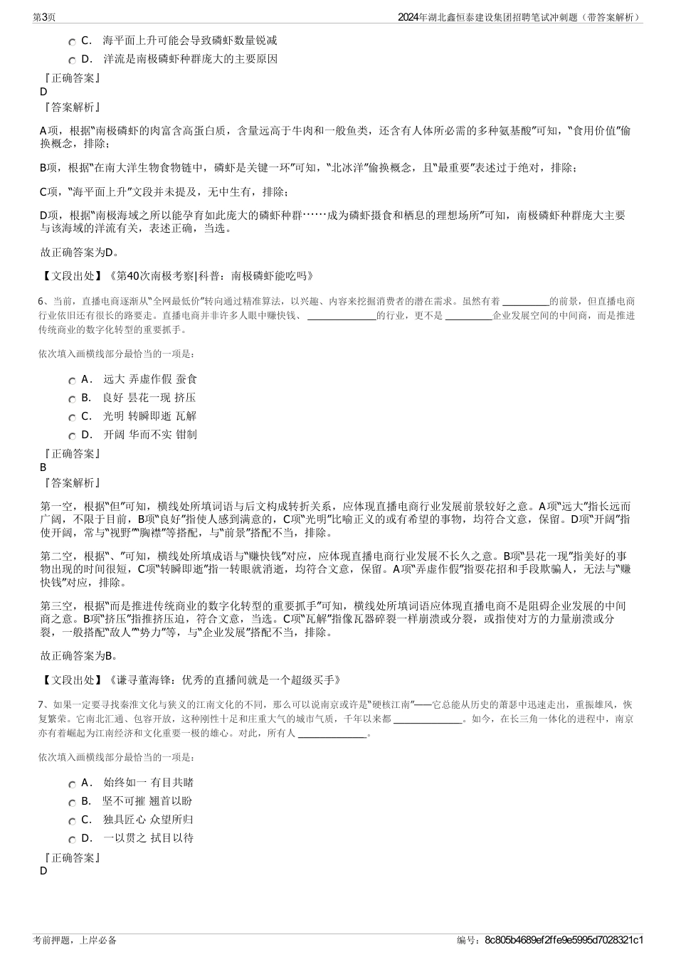 2024年湖北鑫恒泰建设集团招聘笔试冲刺题（带答案解析）_第3页