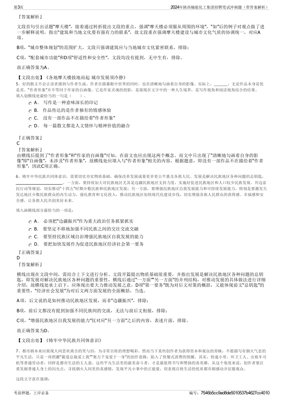 2024年陕西榆能化工集团招聘笔试冲刺题（带答案解析）_第3页