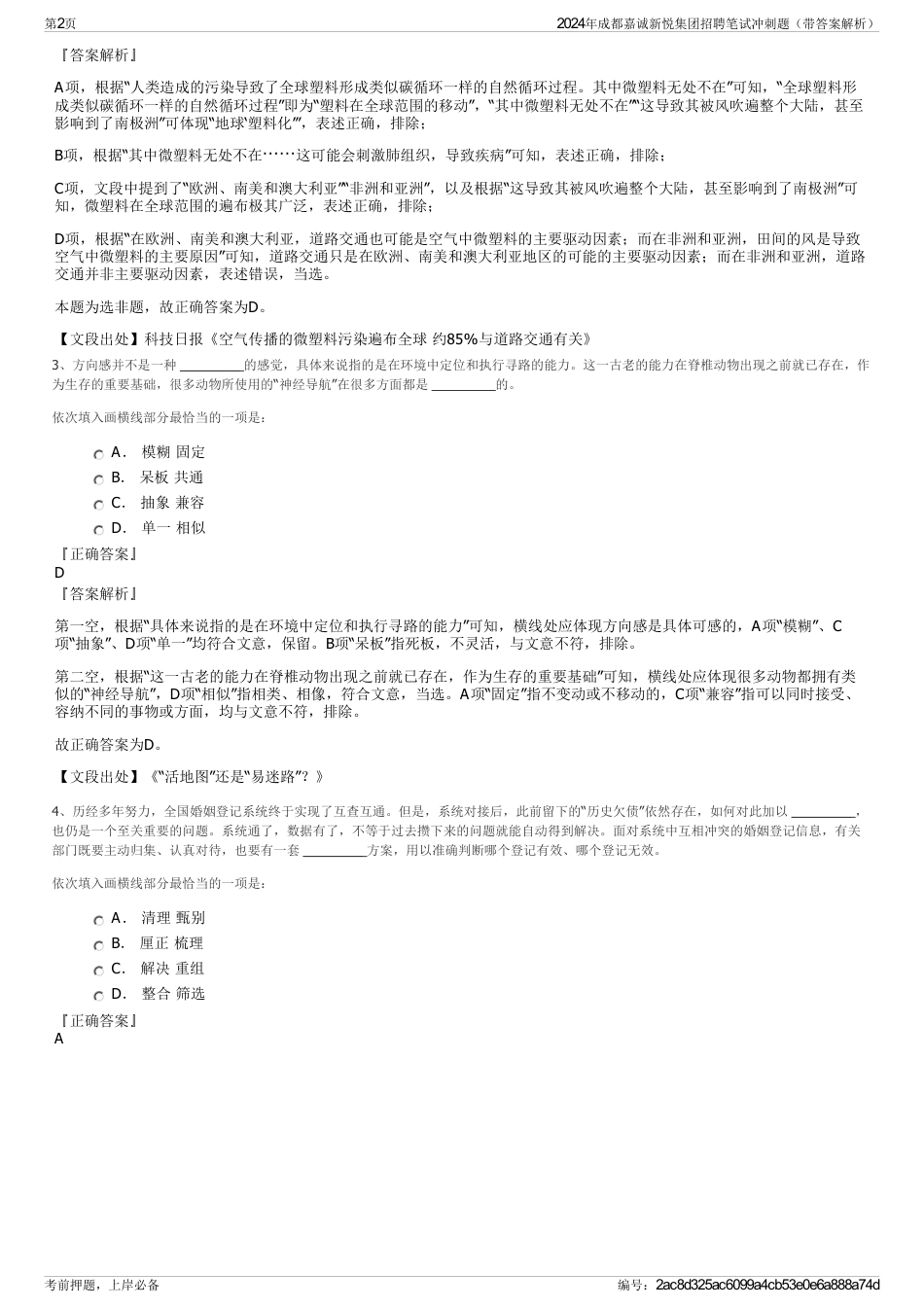 2024年成都嘉诚新悦集团招聘笔试冲刺题（带答案解析）_第2页