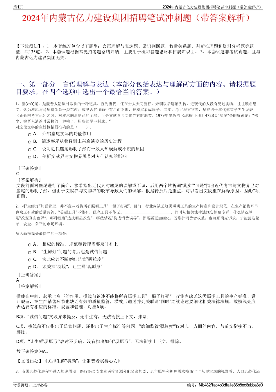 2024年内蒙古亿力建设集团招聘笔试冲刺题（带答案解析）_第1页