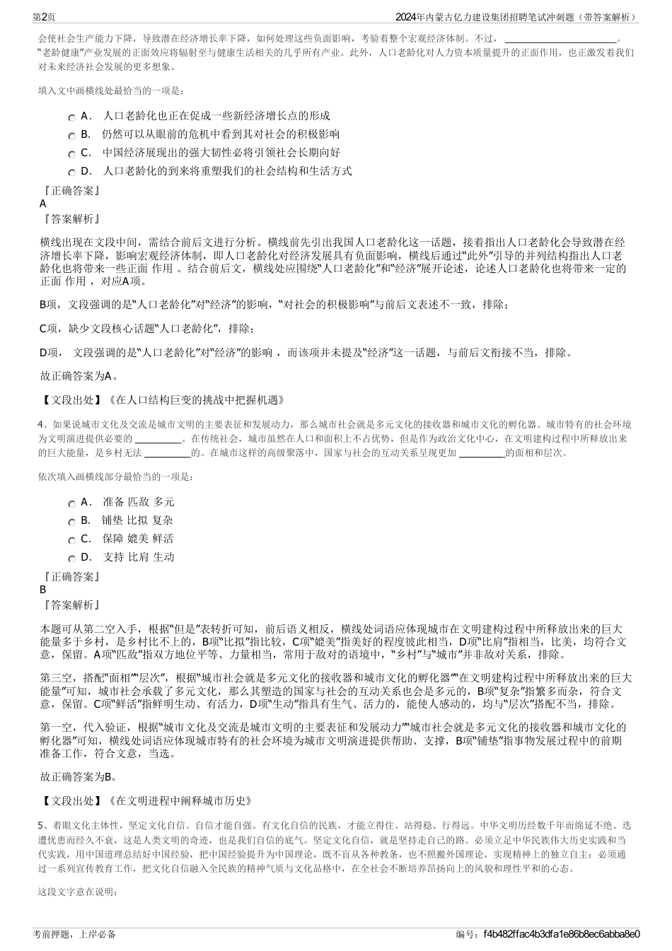 2024年内蒙古亿力建设集团招聘笔试冲刺题（带答案解析）_第2页