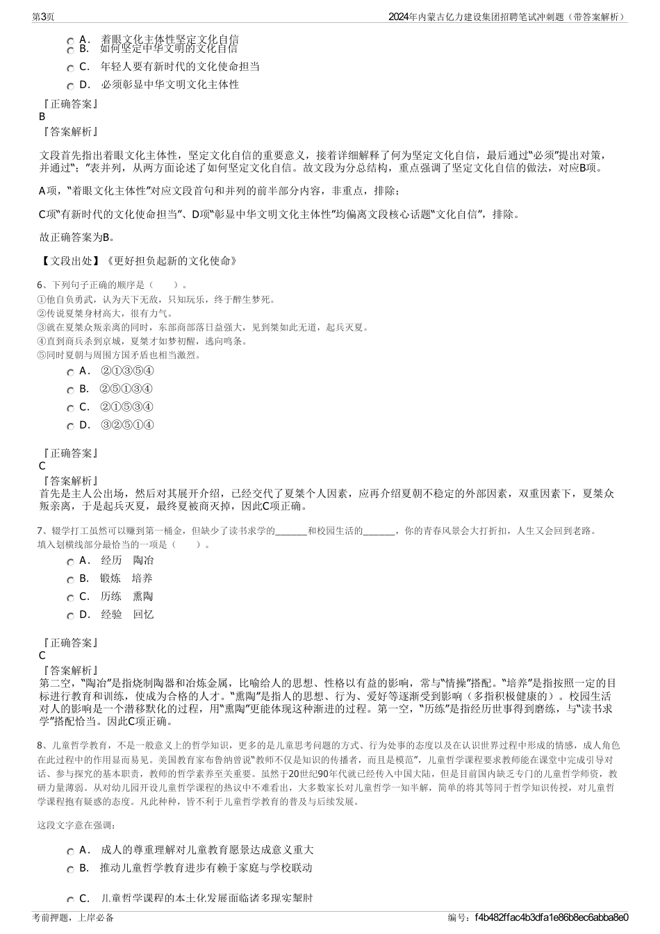 2024年内蒙古亿力建设集团招聘笔试冲刺题（带答案解析）_第3页
