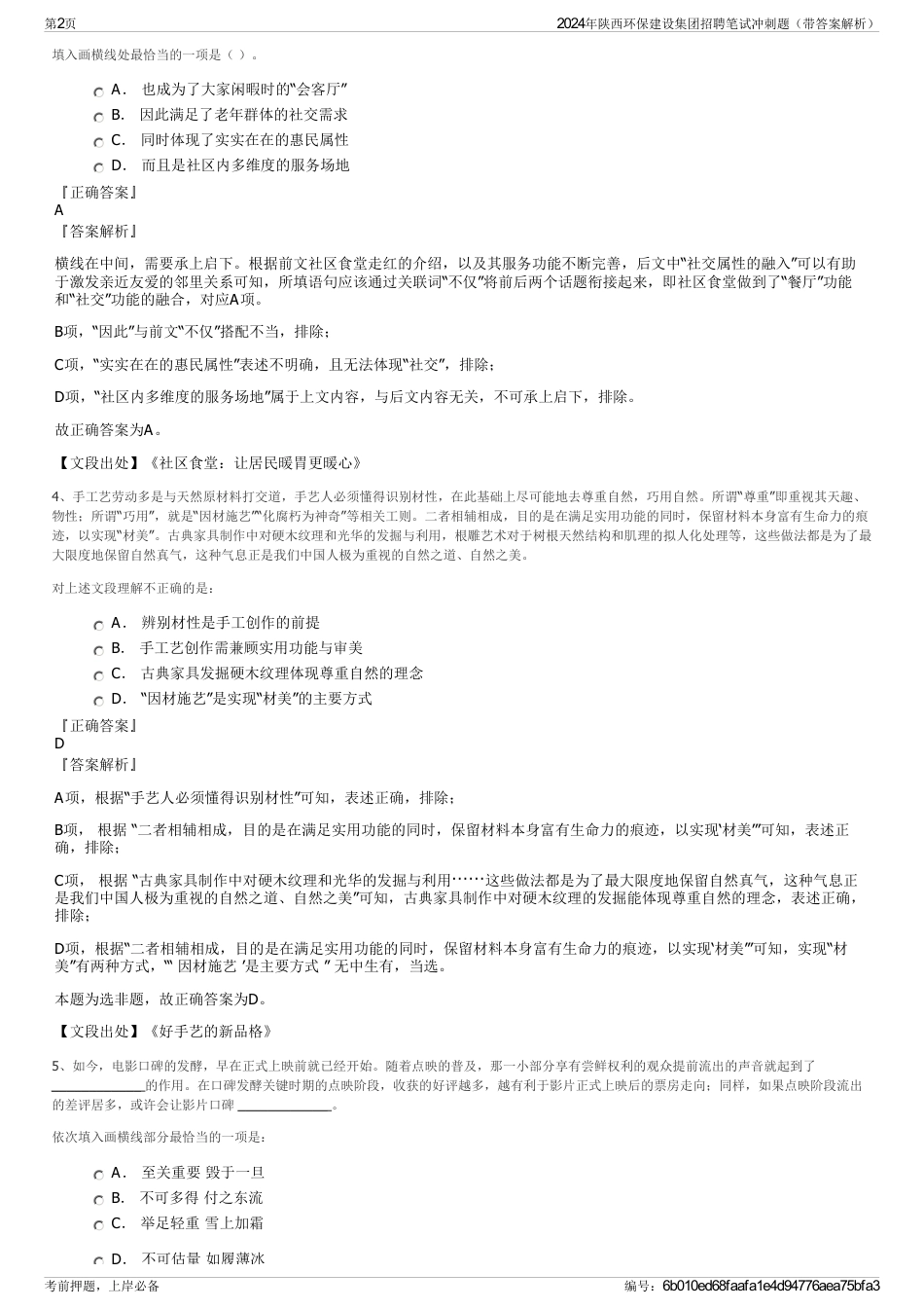 2024年陕西环保建设集团招聘笔试冲刺题（带答案解析）_第2页