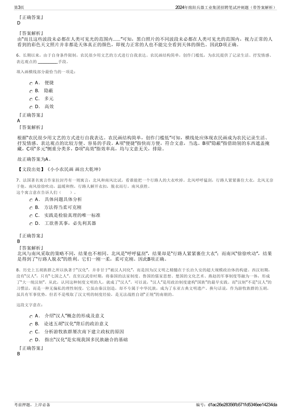 2024年绵阳兵器工业集团招聘笔试冲刺题（带答案解析）_第3页