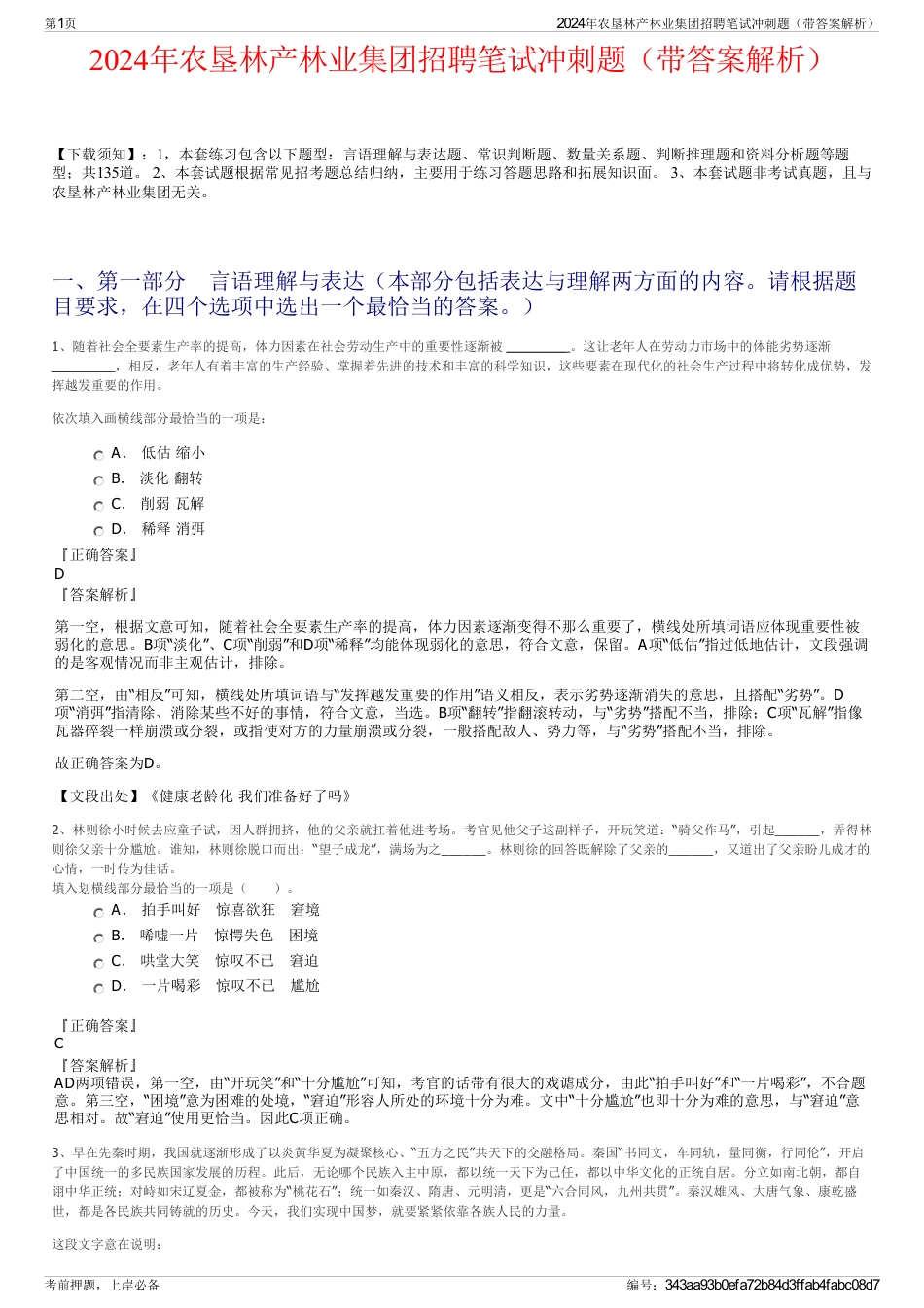 2024年农垦林产林业集团招聘笔试冲刺题（带答案解析）_第1页